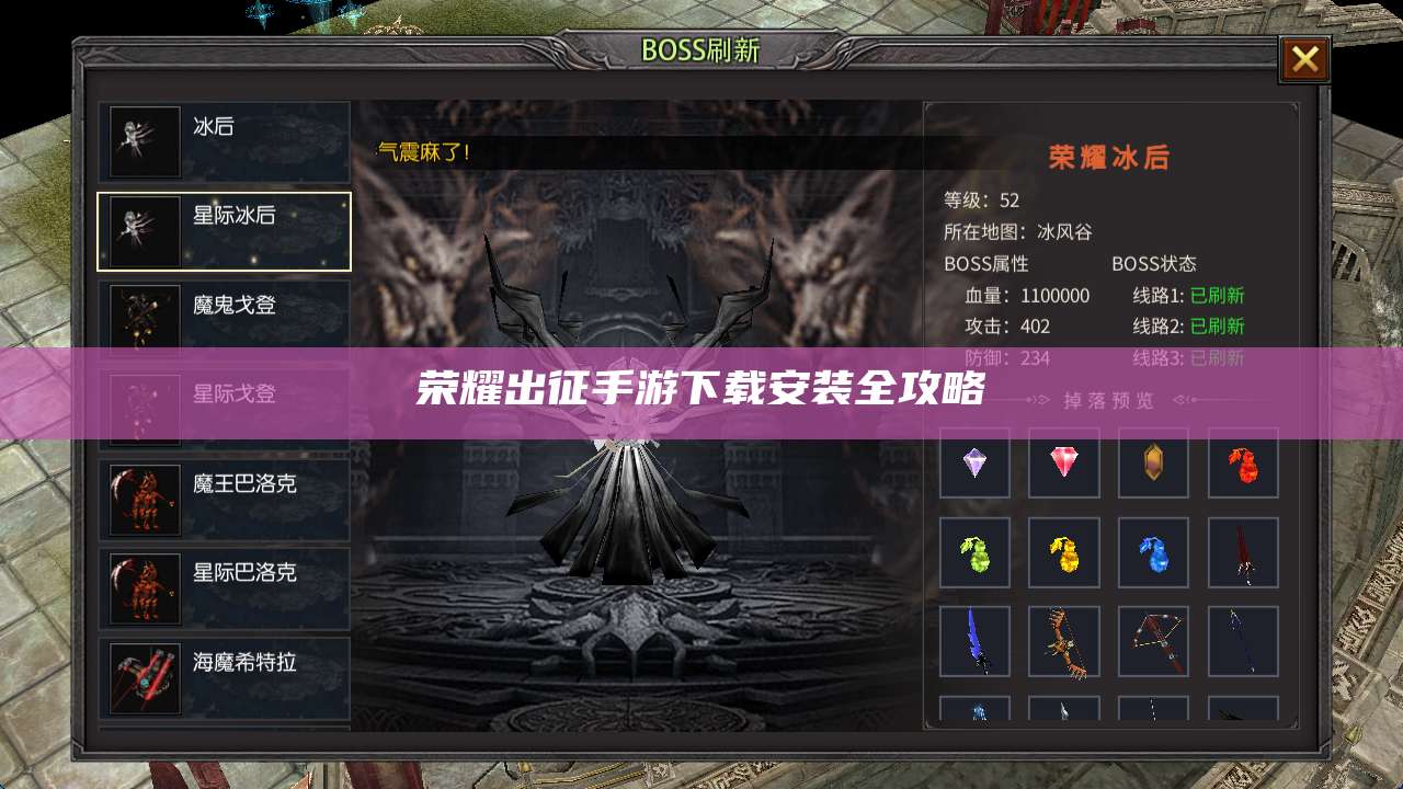 荣耀出征手游下载安装全攻略