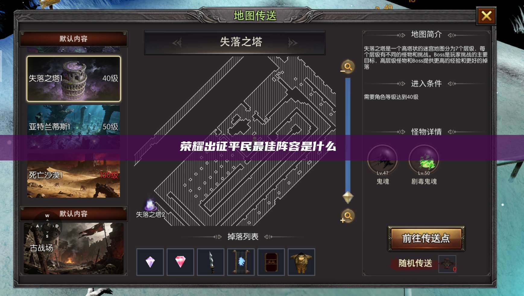 荣耀出征平民最佳阵容是什么 