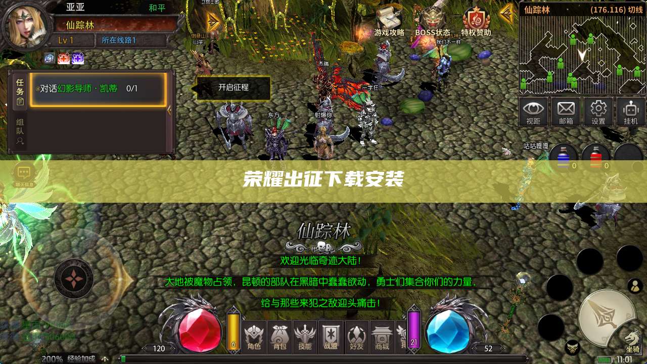 荣耀出征下载安装