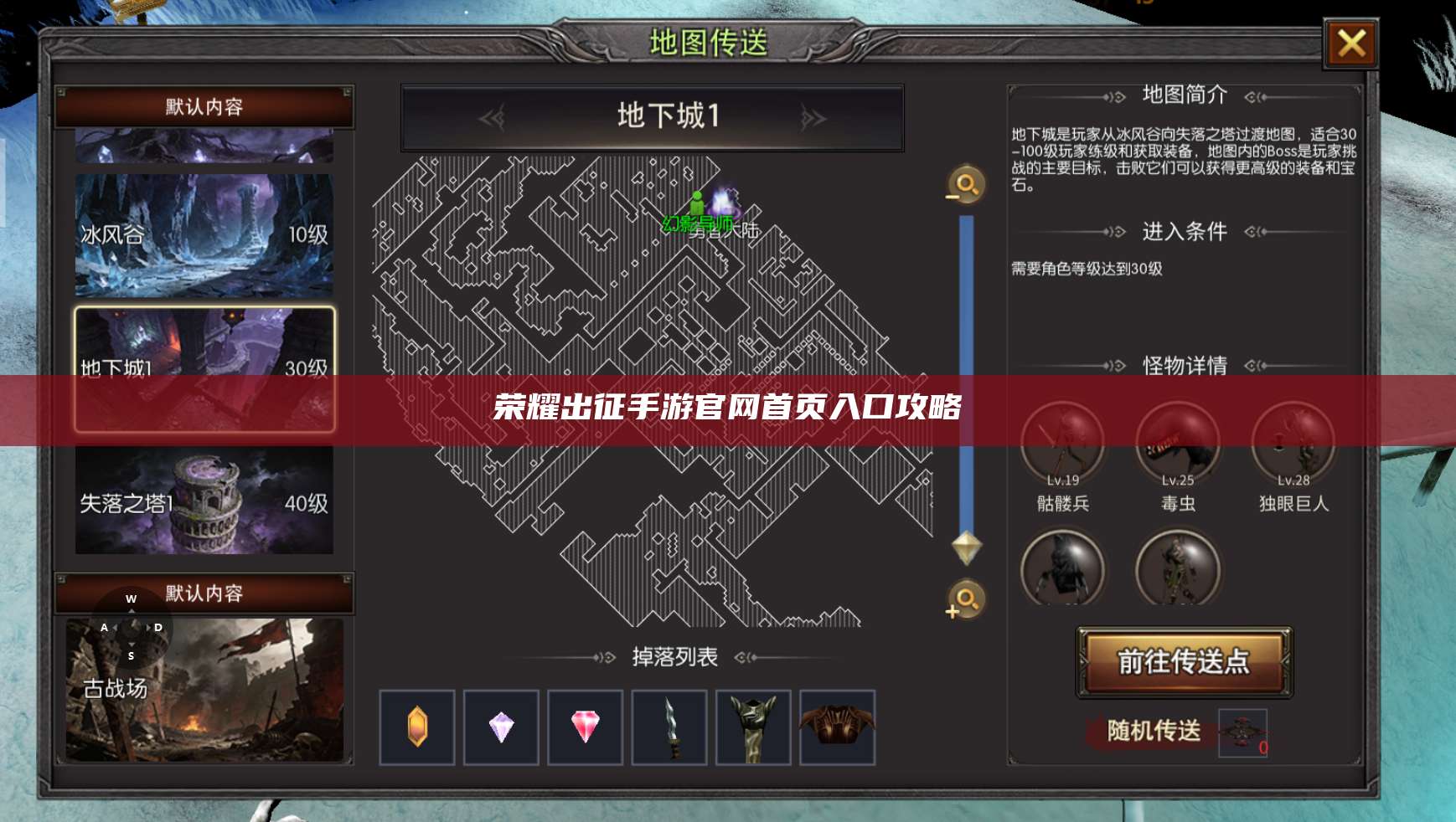 荣耀出征手游官网首页入口攻略