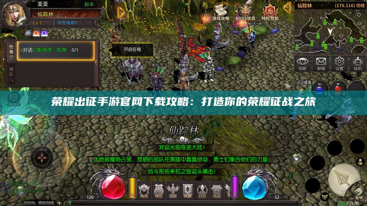 荣耀出征手游官网下载攻略:打造你的荣耀征战之旅