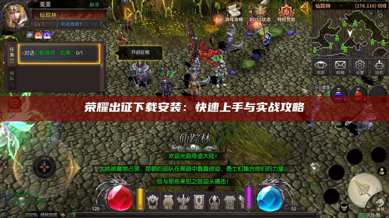 荣耀出征下载安装:快速上手与实战攻略